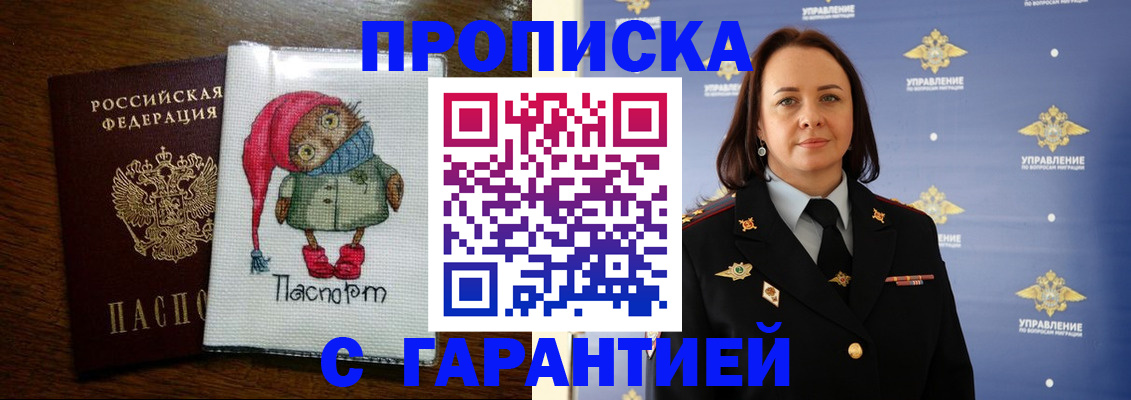 прописка гарантия в Углегорске