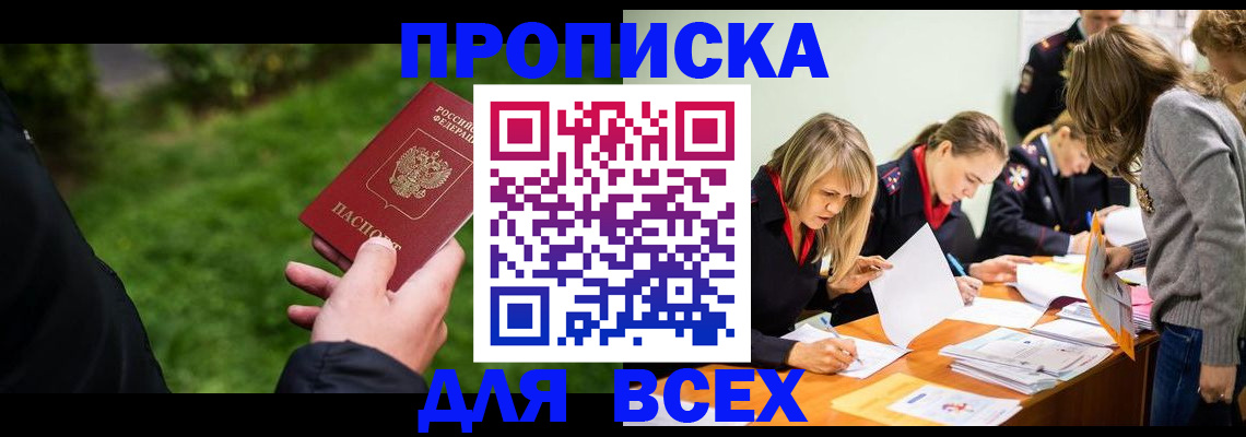 временная регистрация для школы в Углегорске