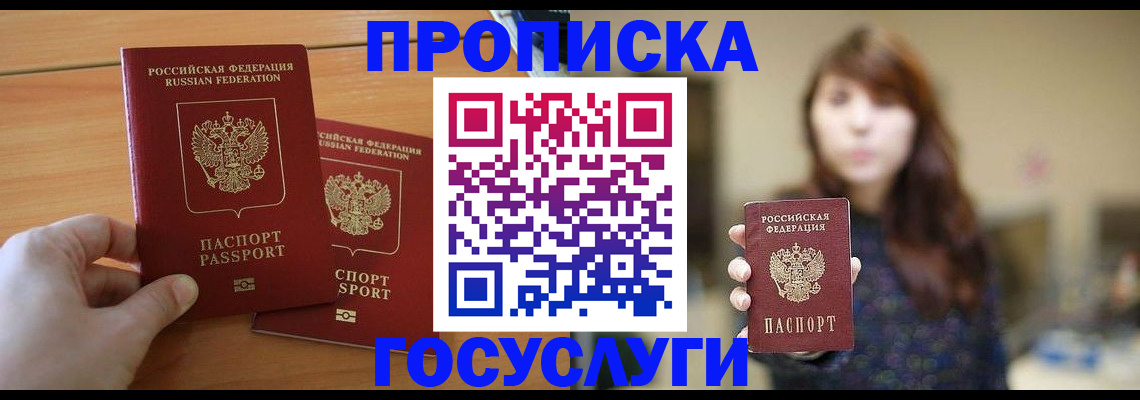 прописка от собственника в Углегорске