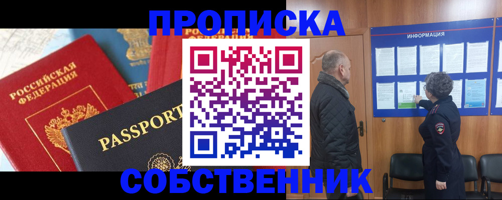 прописка гарантия в Углегорске
