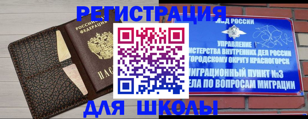 прописка в Углегорске