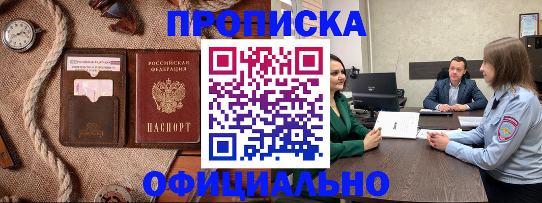 купить прописку в Углегорске