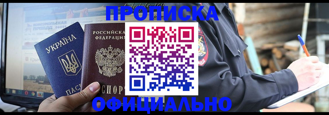 прописка гарантия в Углегорске